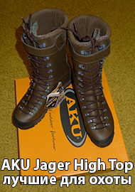 AKU Jager High Top Gtx – лучшее для охоты и рыбалки