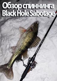 Обзор спиннинга Black Hole Sabotage 2.28м 7-29г.