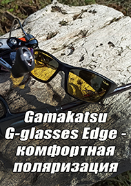 Обзор: Обзор очков Gamakatsu G-glasses Edge. Комфортная поляризация