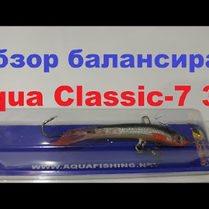 Видеообзор интересного балансира Aqua Classic-7 3D по заказу Fmagazin