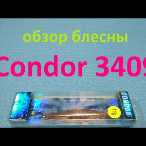 Видеообзор вертикальной блесны Condor 3409-110 по заказу Fmagazin